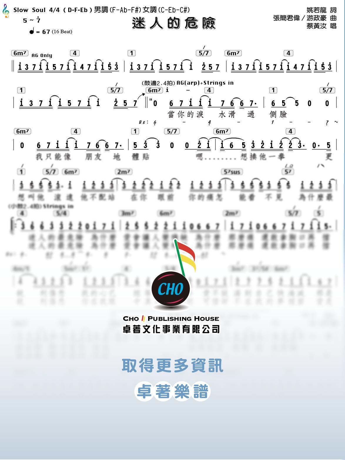 迷人的危險